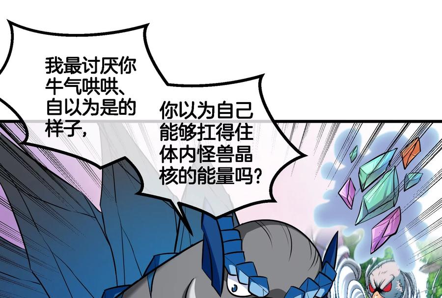 重生为怪兽什么鬼 - 第44话 渡渡鸟骑士 - 第60张图