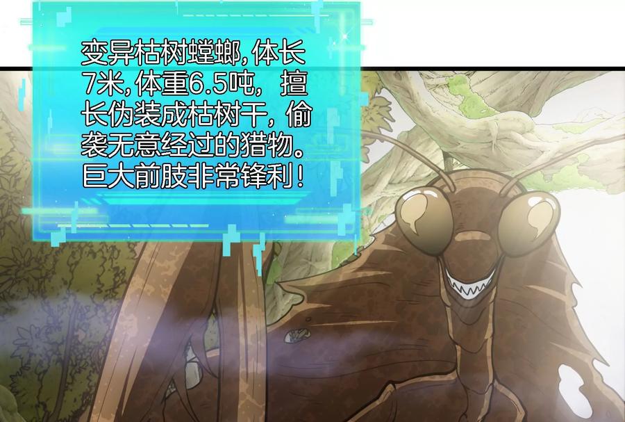 重生为怪兽什么鬼 - 第44话 渡渡鸟骑士 - 第92张图