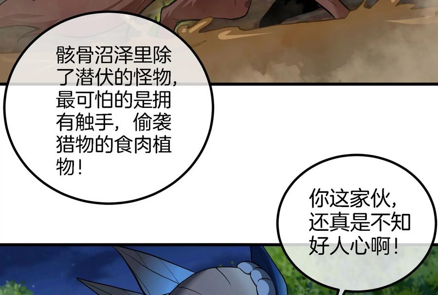 重生为怪兽什么鬼 - 第44话 渡渡鸟骑士 - 第57张图