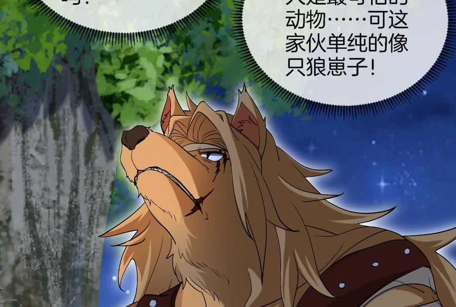 重生为怪兽什么鬼 - 第44话 渡渡鸟骑士 - 第71张图