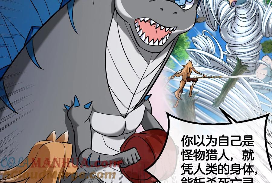 重生为怪兽什么鬼 - 第44话 渡渡鸟骑士 - 第61张图