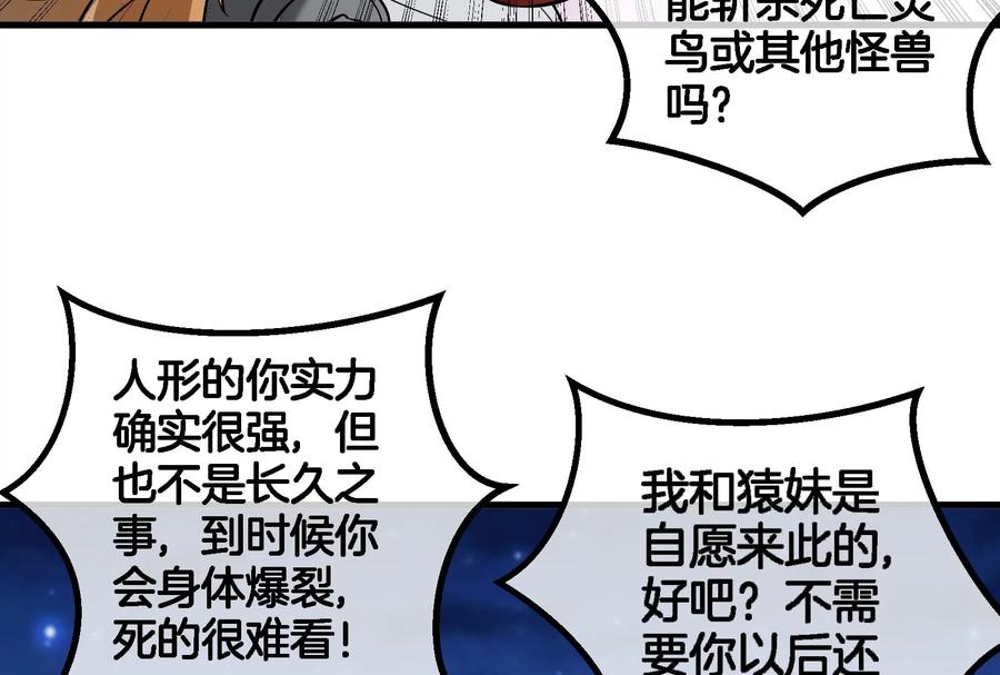 重生为怪兽什么鬼 - 第44话 渡渡鸟骑士 - 第62张图