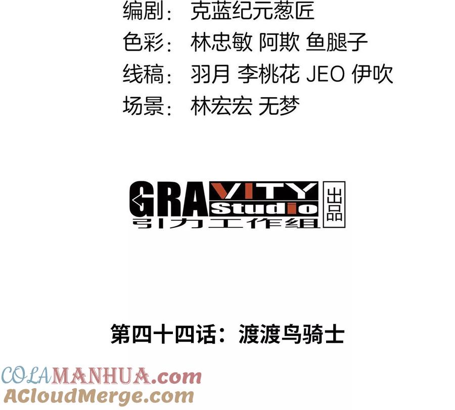 重生为怪兽什么鬼 - 第44话 渡渡鸟骑士 - 第4张图