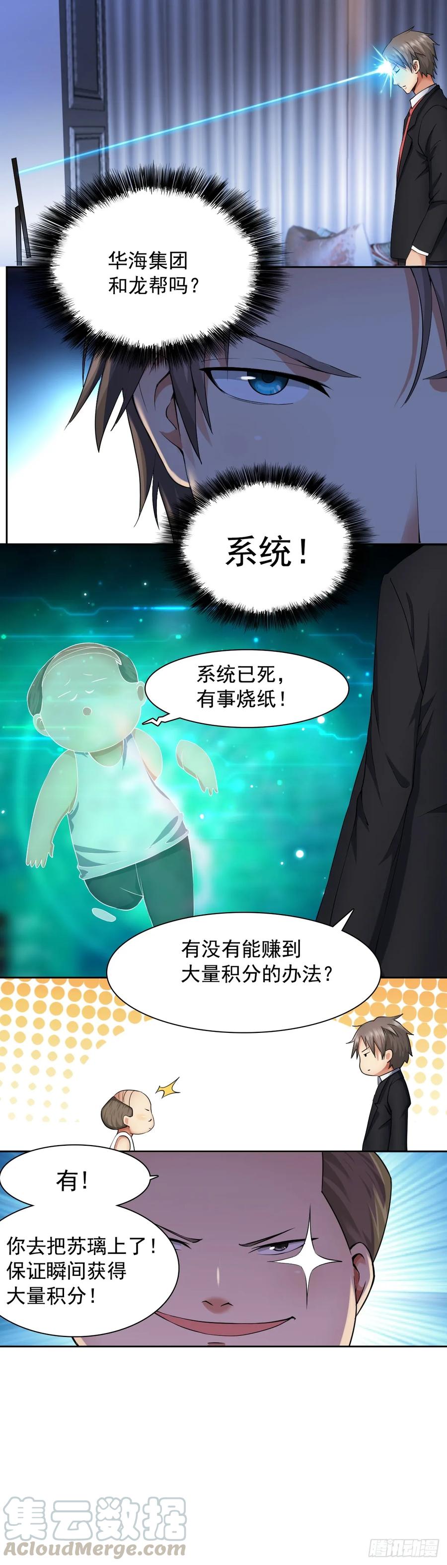 绝世天才系统 劫车 第4页
