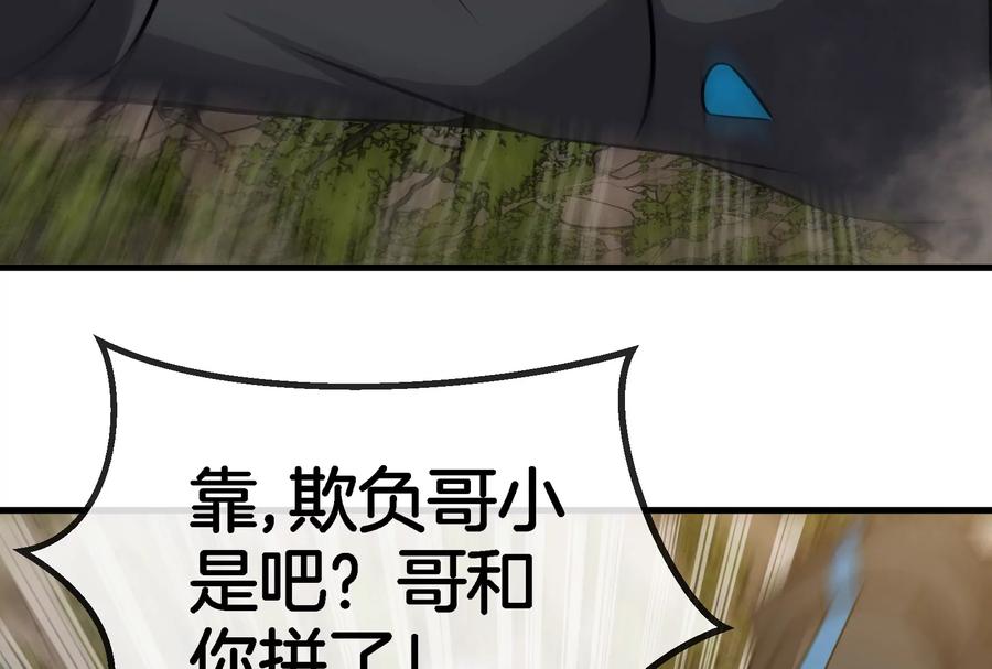 重生为怪兽什么鬼 - 第45话 枯树螳螂 - 第99张图