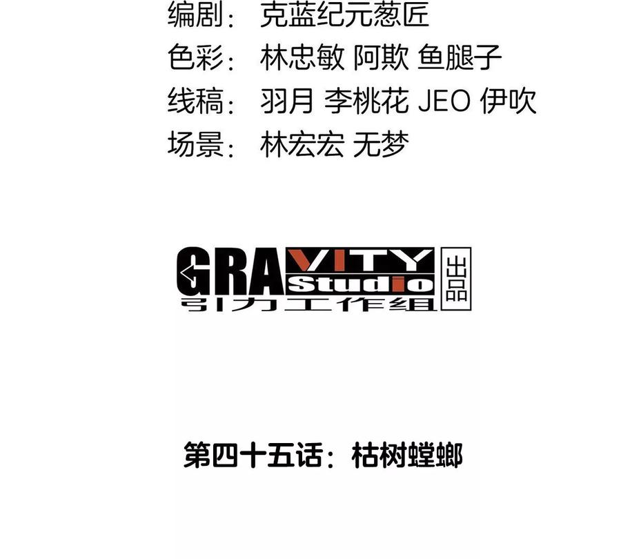 重生为怪兽什么鬼 - 第45话 枯树螳螂 - 第4张图