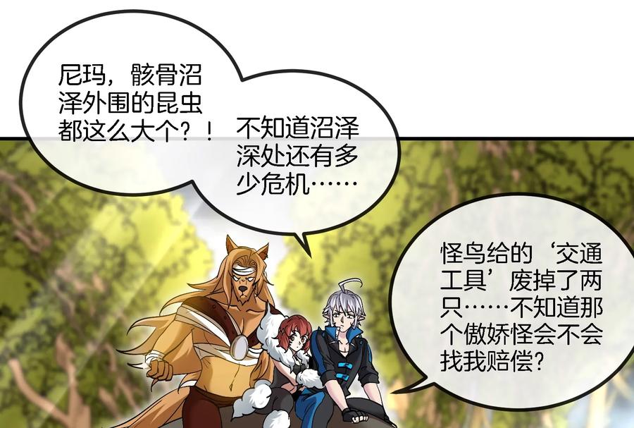 重生为怪兽什么鬼 - 第45话 枯树螳螂 - 第51张图