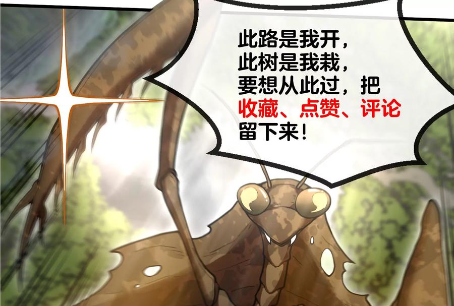 重生为怪兽什么鬼 - 第45话 枯树螳螂 - 第112张图