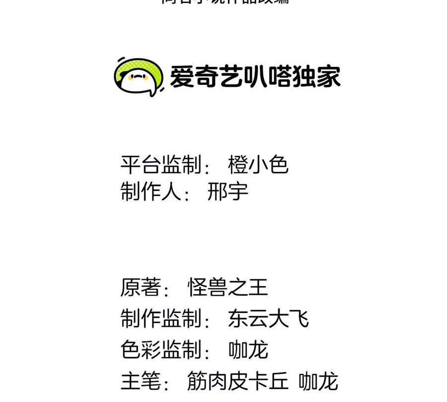 重生为怪兽什么鬼 - 第45话 枯树螳螂 - 第3张图