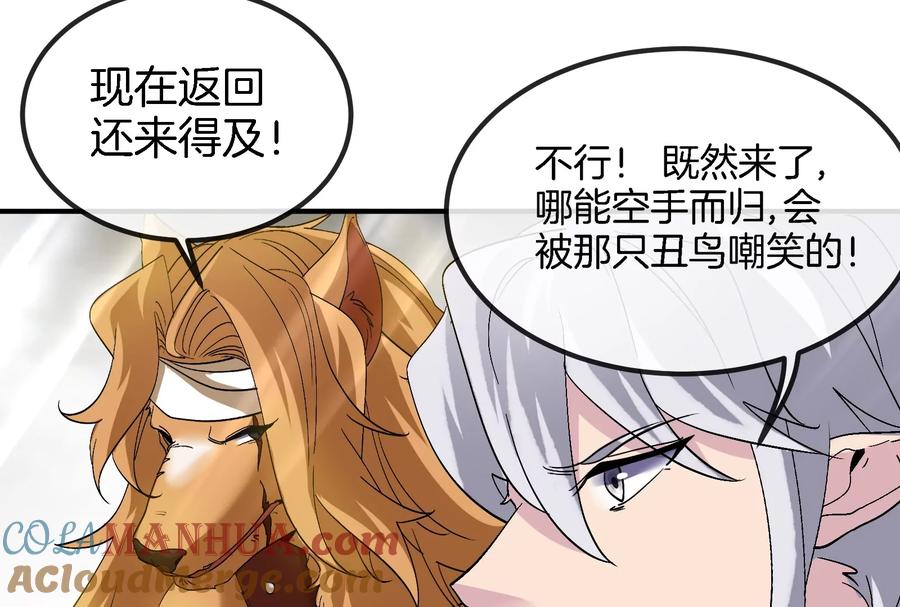 重生为怪兽什么鬼 - 第45话 枯树螳螂 - 第53张图