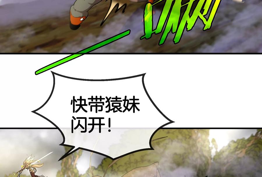 重生为怪兽什么鬼 - 第45话 枯树螳螂 - 第38张图