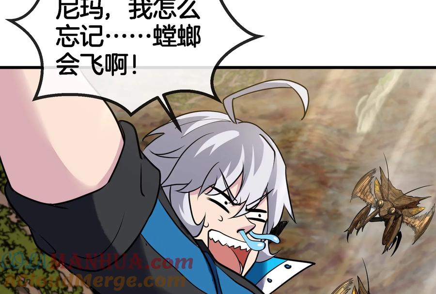 重生为怪兽什么鬼 - 第45话 枯树螳螂 - 第81张图