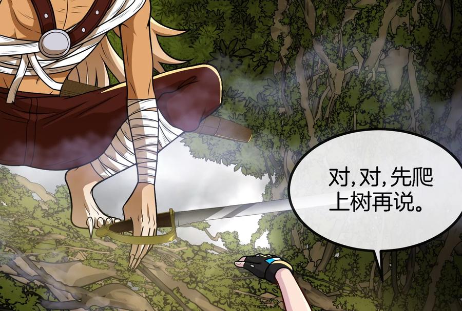 重生为怪兽什么鬼 - 第45话 枯树螳螂 - 第74张图