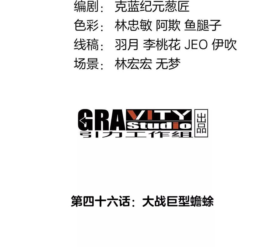 重生为怪兽什么鬼 - 第46话 大战巨型蟾蜍 - 第4张图