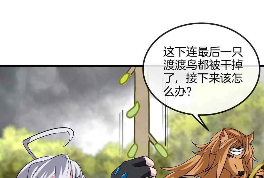 重生为怪兽什么鬼 - 第46话 大战巨型蟾蜍 - 第102张图