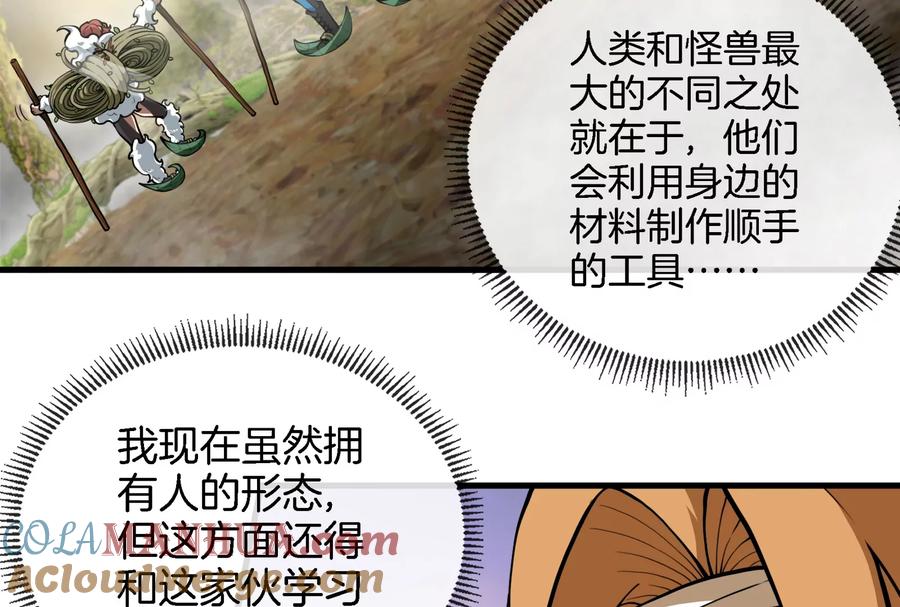 重生为怪兽什么鬼 - 第46话 大战巨型蟾蜍 - 第109张图