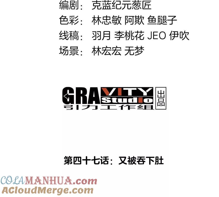 重生为怪兽什么鬼 - 第47话 又被吞下肚 - 第4张图