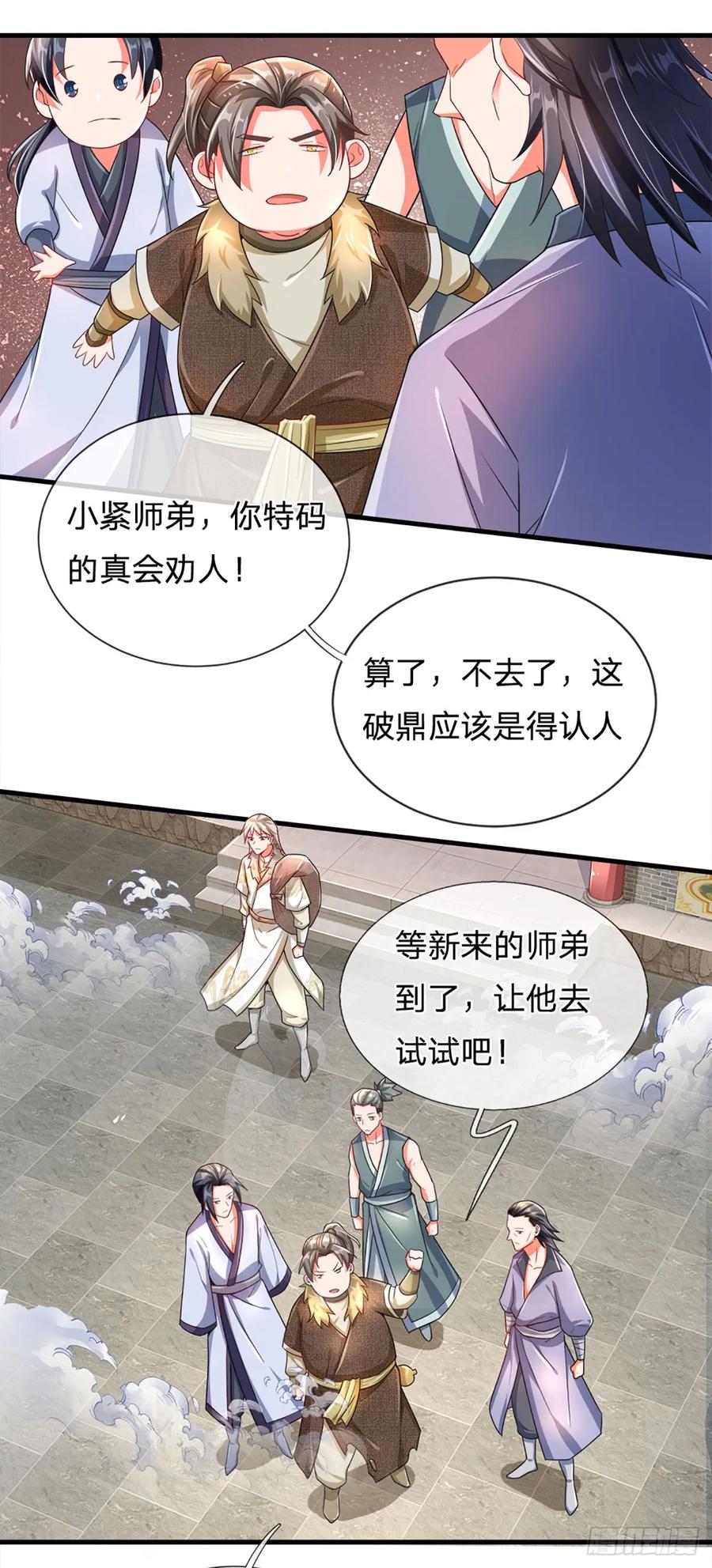 《氪丹修仙只苟长生》第4话 奇耻大辱 第18页