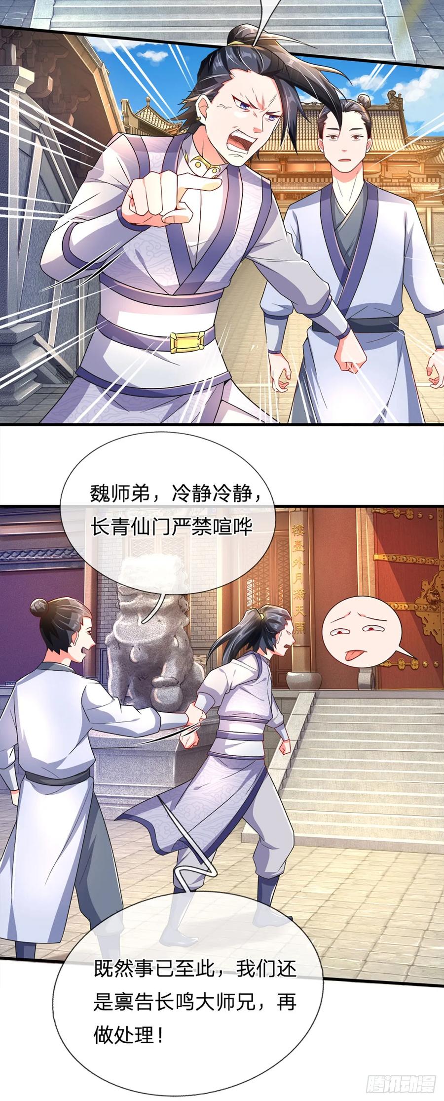 《氪丹修仙只苟长生》第4话 奇耻大辱 第6页