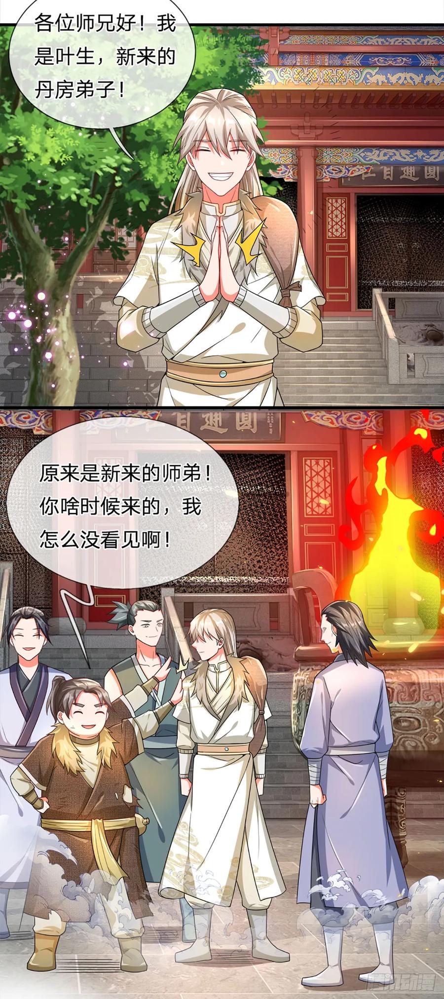 《氪丹修仙只苟长生》第4话 奇耻大辱 第20页