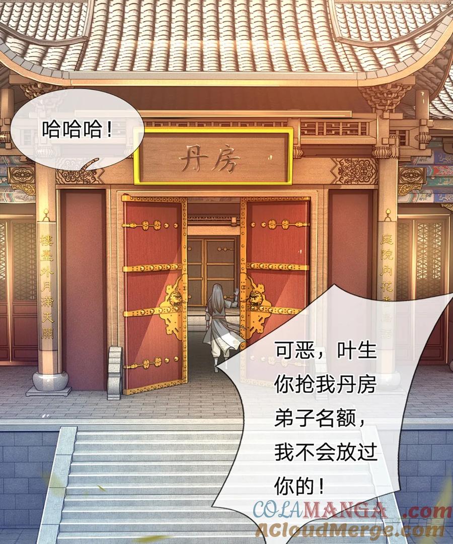 《氪丹修仙只苟长生》第4话 奇耻大辱 第5页