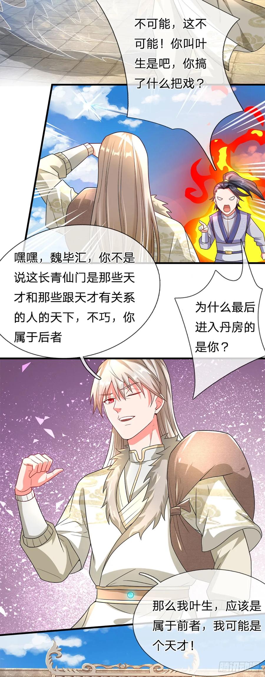 《氪丹修仙只苟长生》第4话 奇耻大辱 第4页