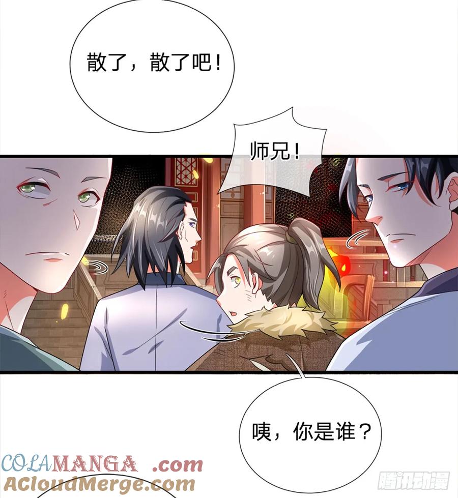 《氪丹修仙只苟长生》第4话 奇耻大辱 第19页
