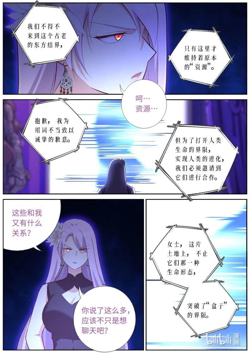 妖怪名单 565 542.合作 第12页