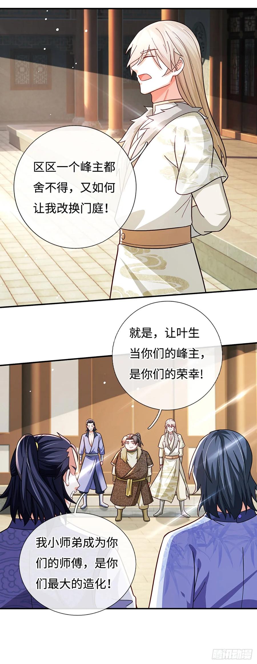 《氪丹修仙只苟长生》第56话 我要做峰主 第14页