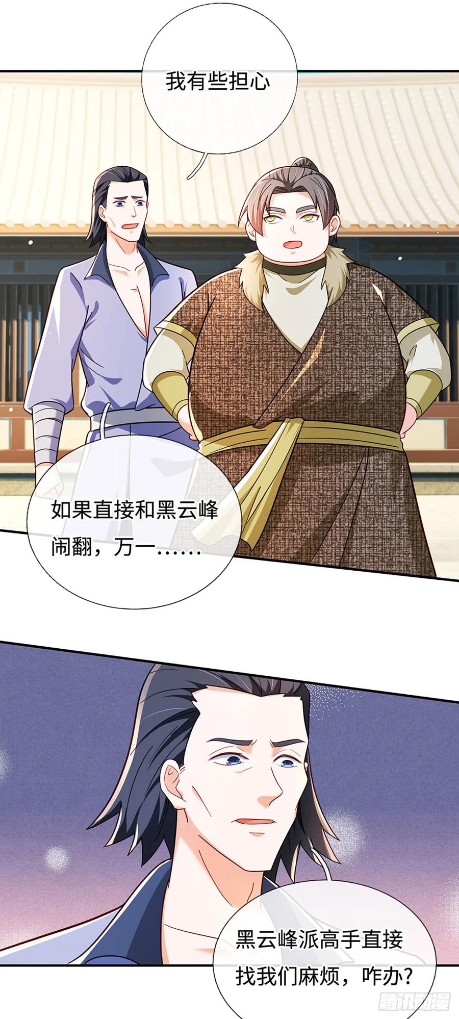 《氪丹修仙只苟长生》第56话 我要做峰主 第4页