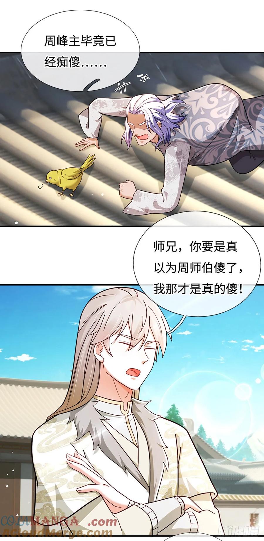 《氪丹修仙只苟长生》第56话 我要做峰主 第7页