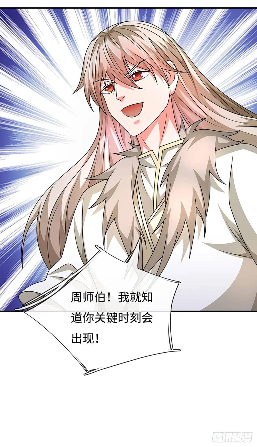 《氪丹修仙只苟长生》第57话 论有靠山的重要性 第16页