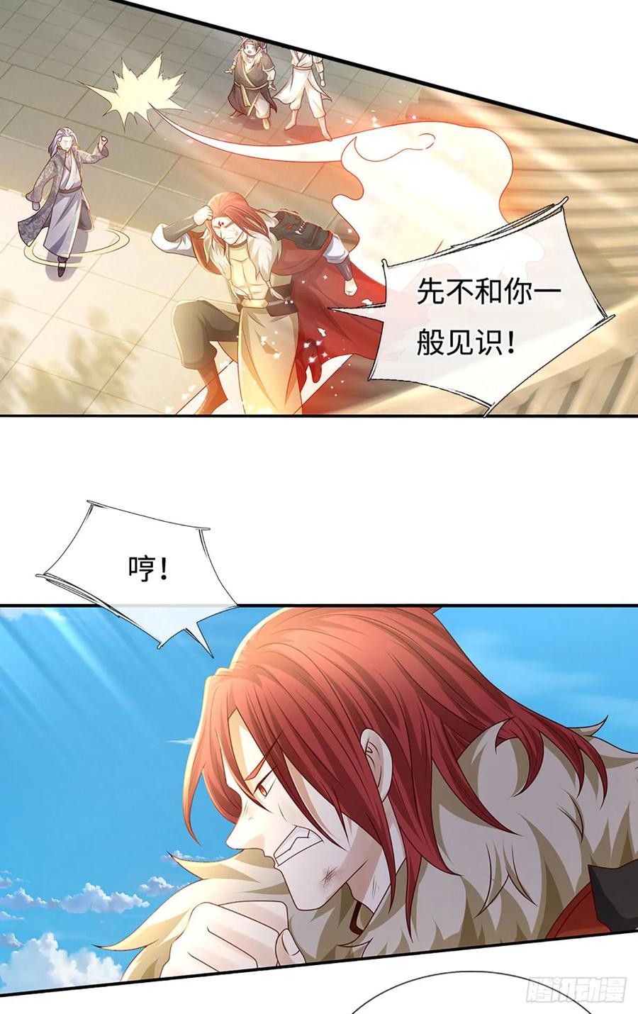 《氪丹修仙只苟长生》第57话 论有靠山的重要性 第26页