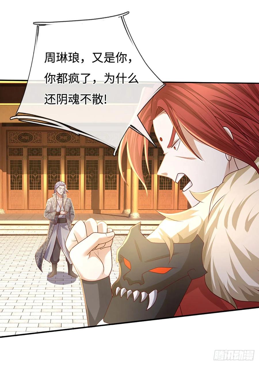 《氪丹修仙只苟长生》第57话 论有靠山的重要性 第20页