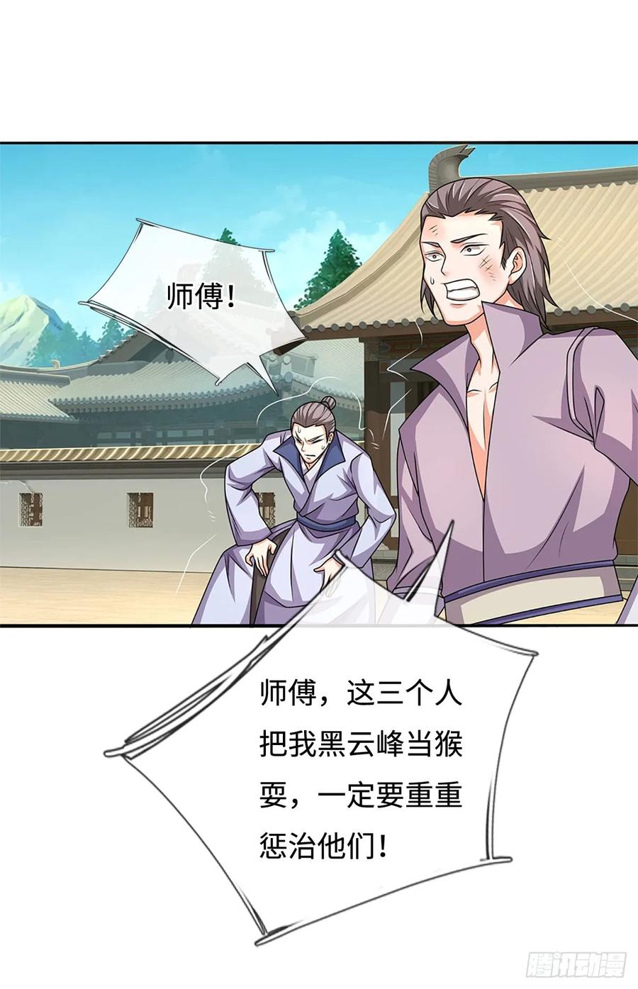 《氪丹修仙只苟长生》第57话 论有靠山的重要性 第2页