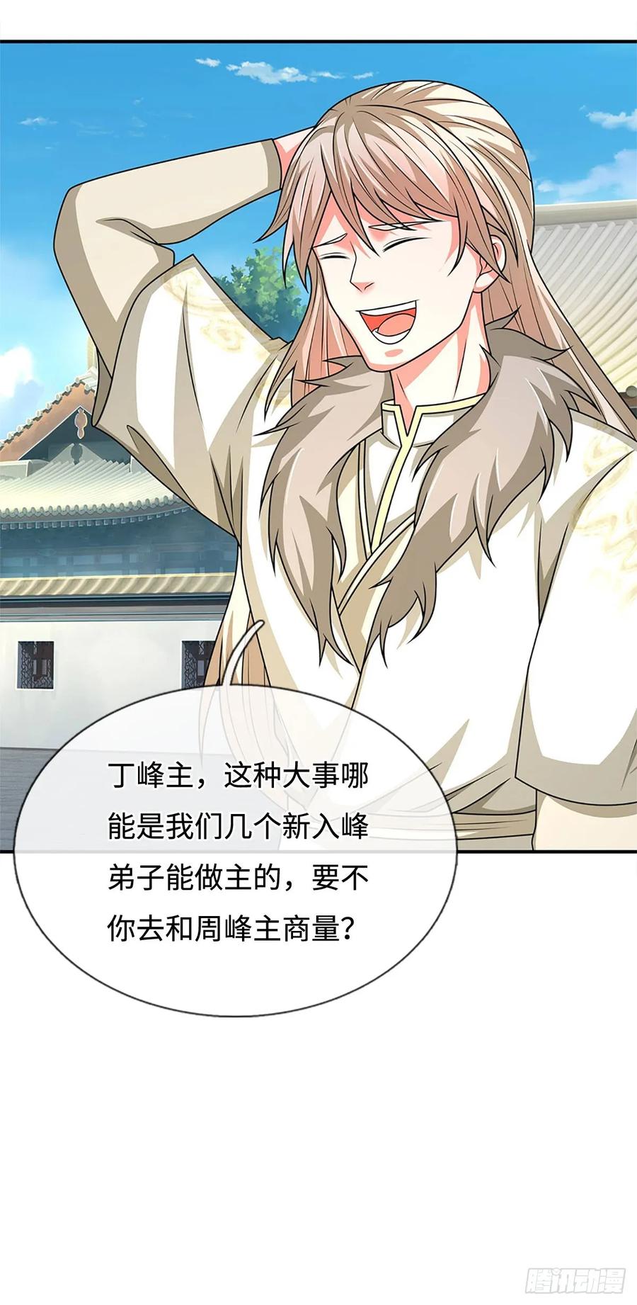 《氪丹修仙只苟长生》第57话 论有靠山的重要性 第6页