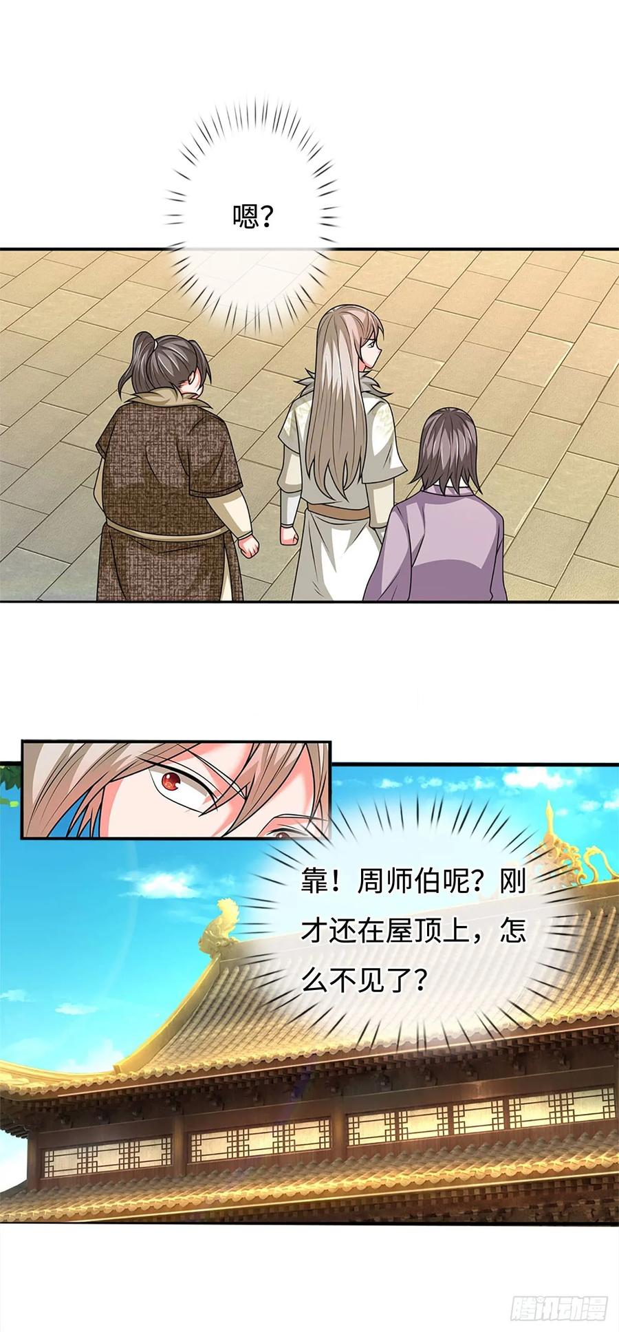 《氪丹修仙只苟长生》第57话 论有靠山的重要性 第4页