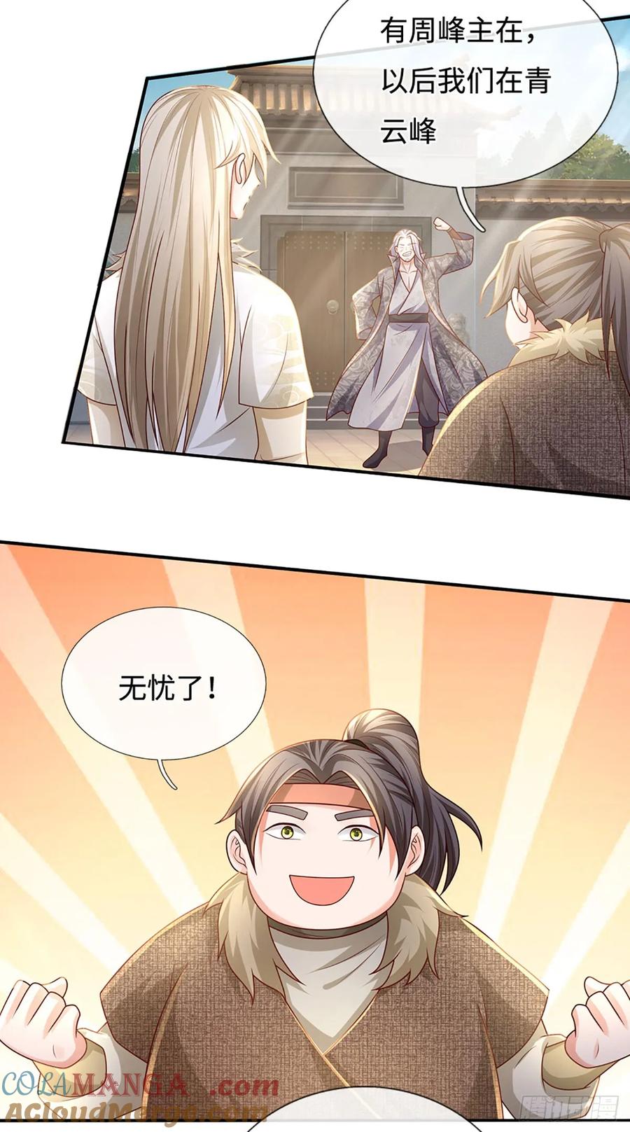 《氪丹修仙只苟长生》第57话 论有靠山的重要性 第27页