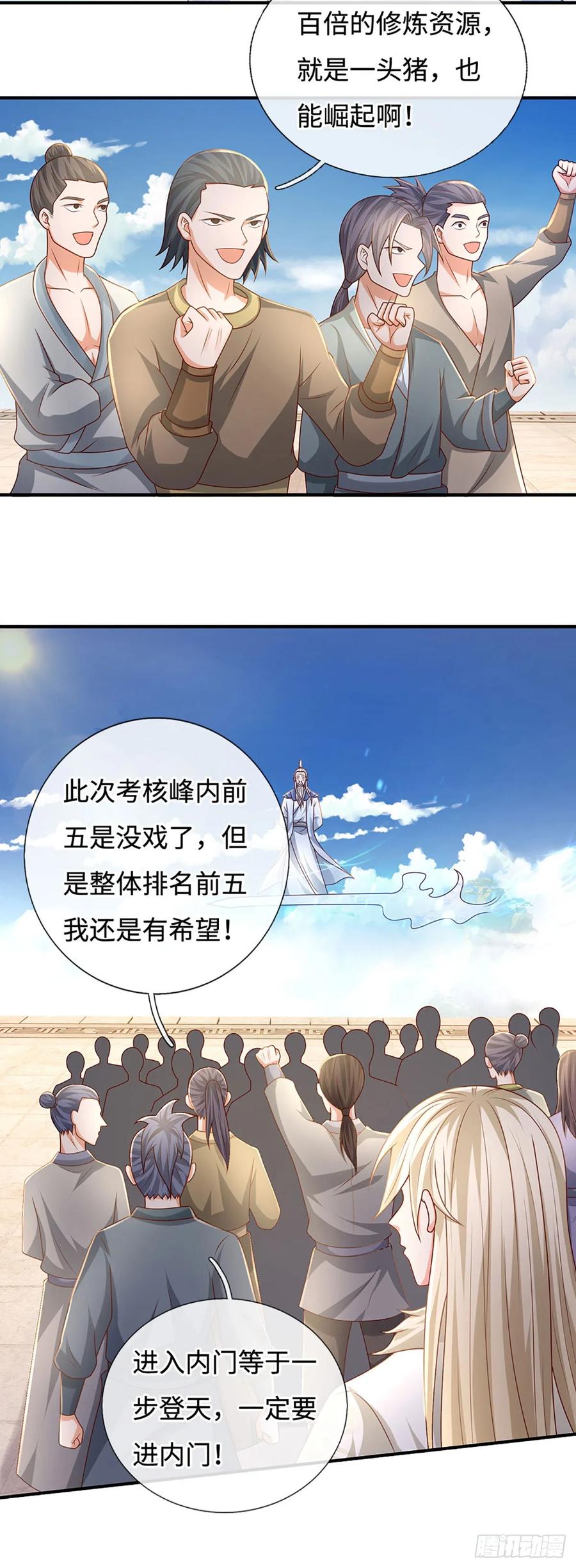《氪丹修仙只苟长生》第58话 内门弟子考核 第8页