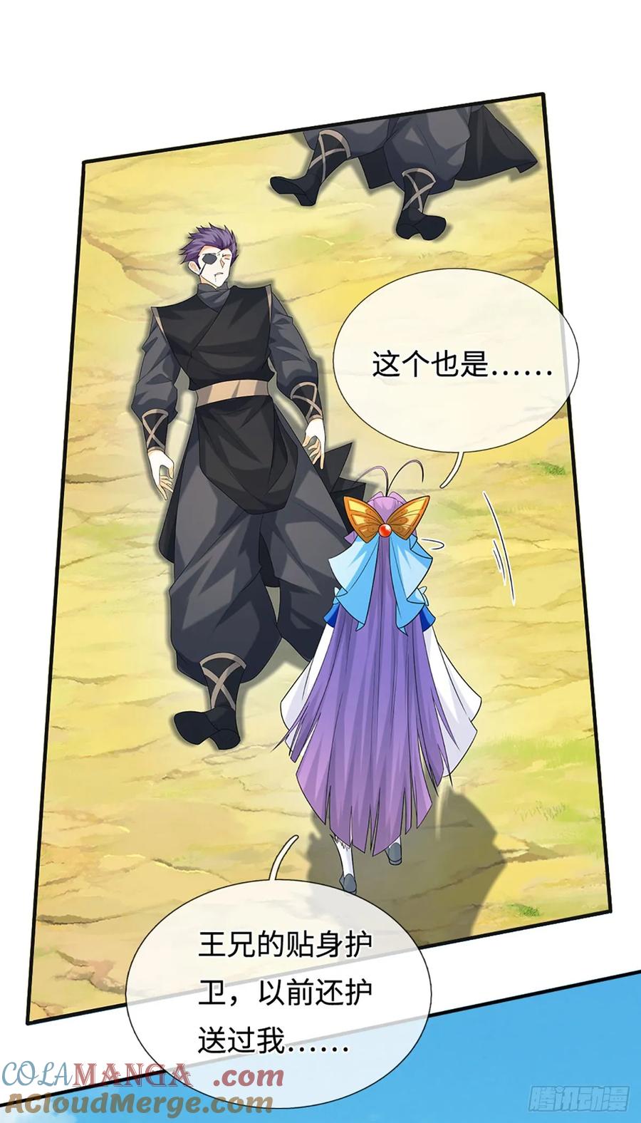 《器官觉醒，我突然无敌了》第57话 我要问个清楚 第21页