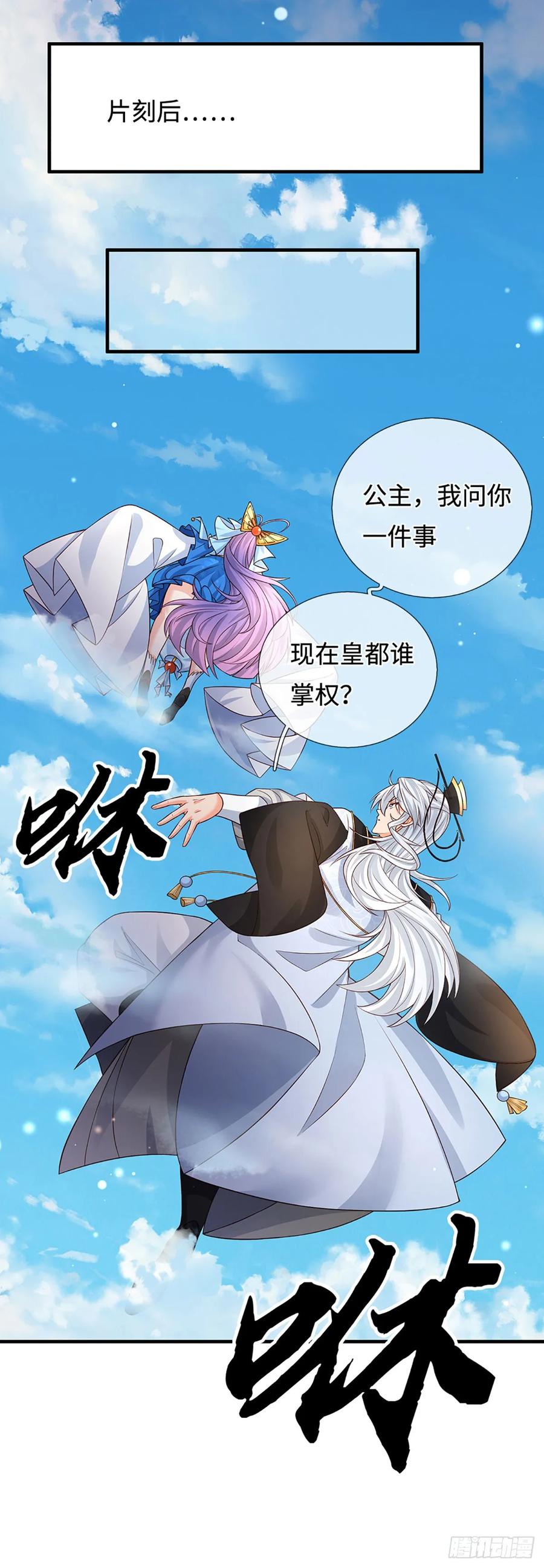 《器官觉醒，我突然无敌了》第57话 我要问个清楚 第28页