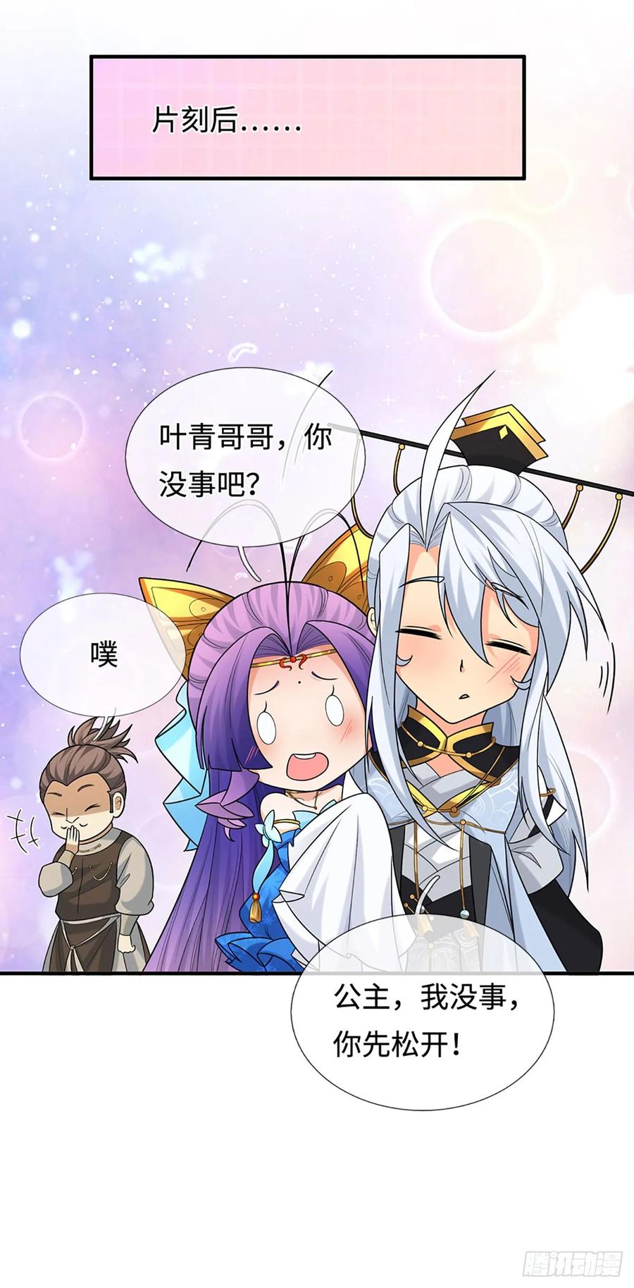 《器官觉醒，我突然无敌了》第57话 我要问个清楚 第18页