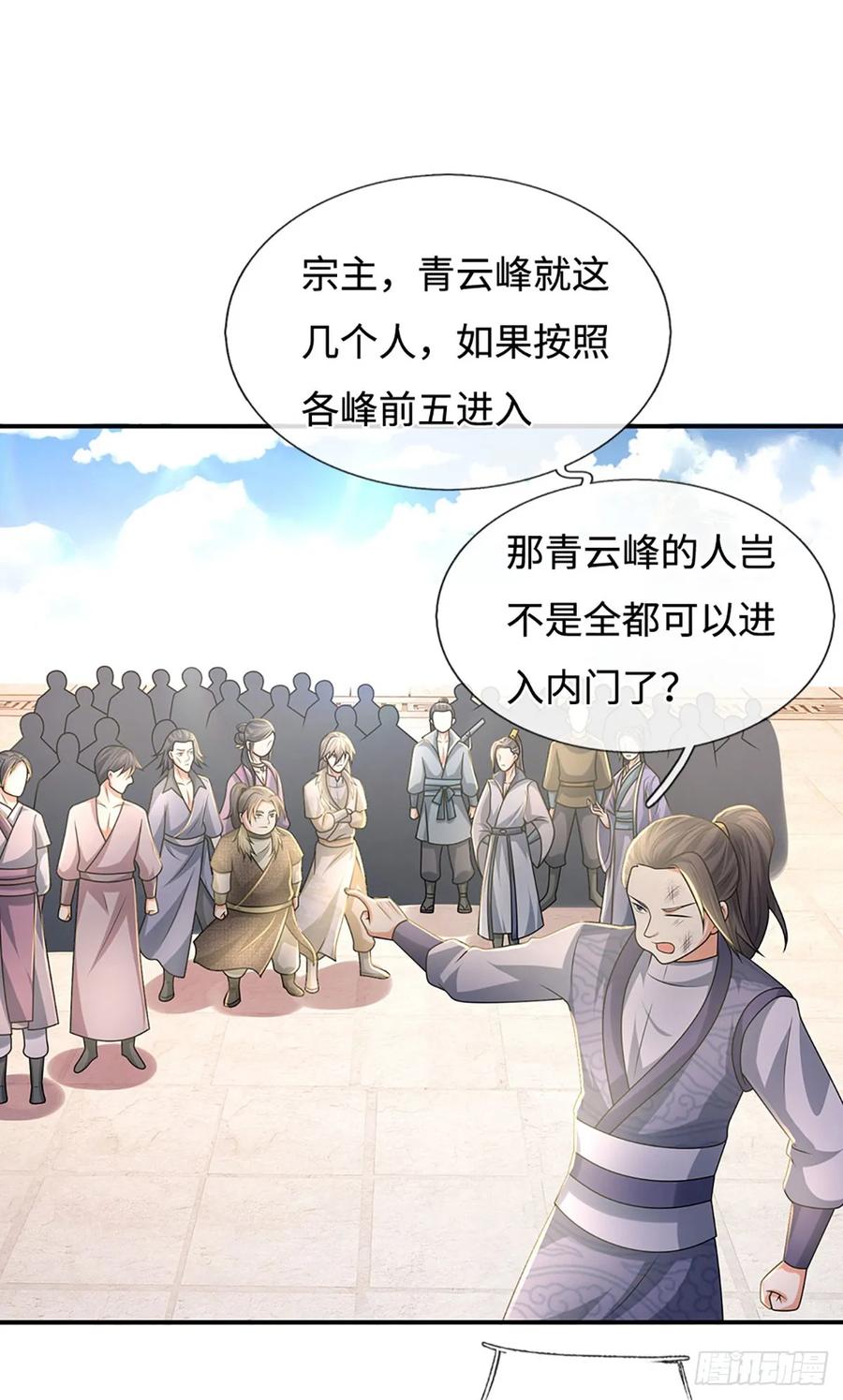 《氪丹修仙只苟长生》第58话 内门弟子考核 第10页