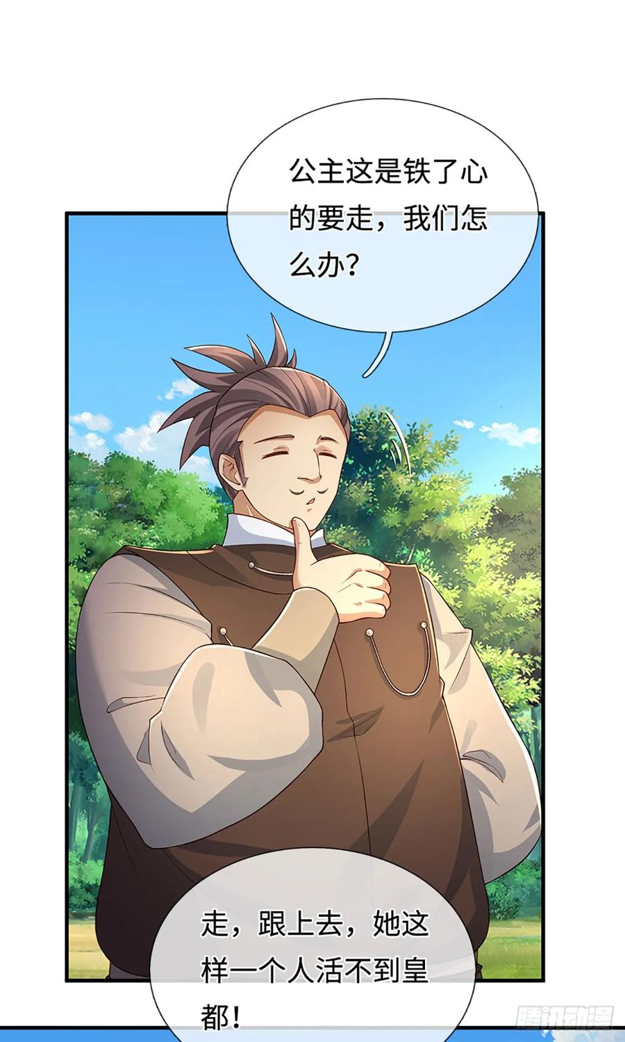 《器官觉醒，我突然无敌了》第57话 我要问个清楚 第26页