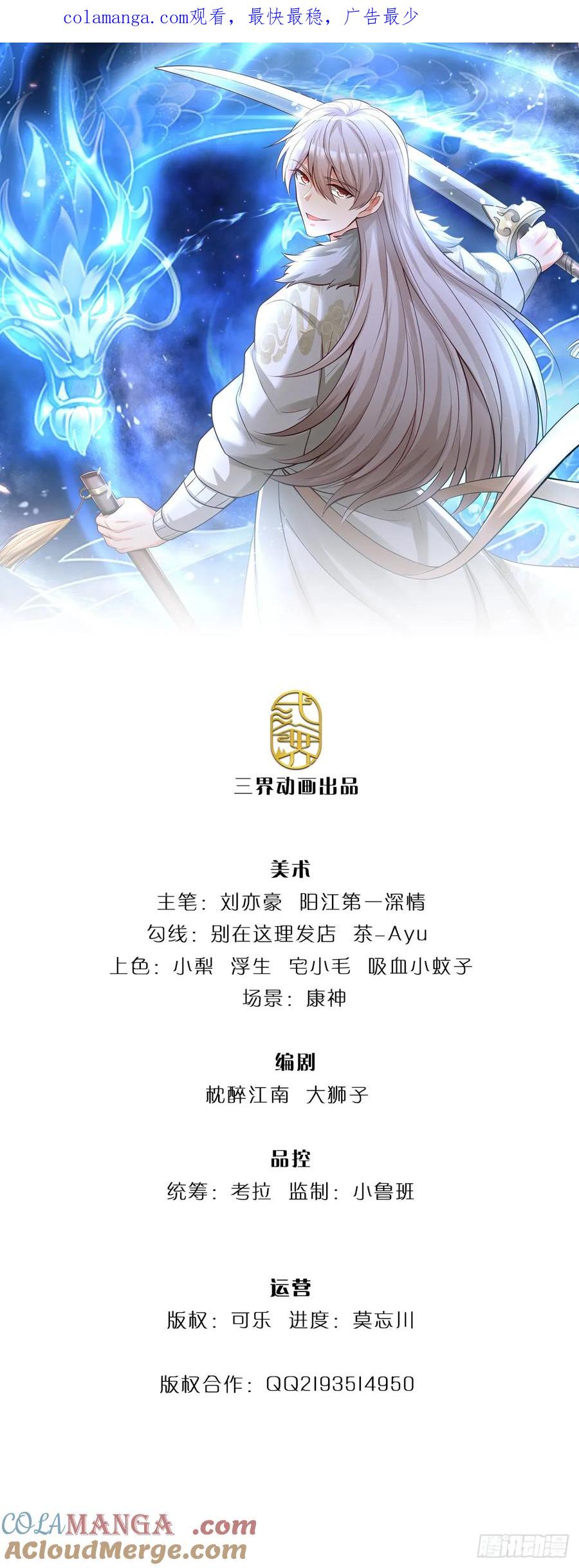 《氪丹修仙只苟长生》第58话 内门弟子考核 第1页