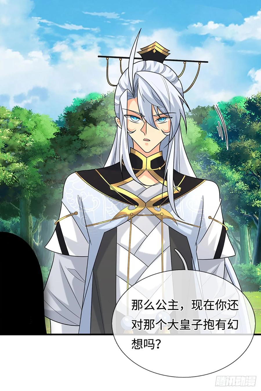 《器官觉醒，我突然无敌了》第57话 我要问个清楚 第22页