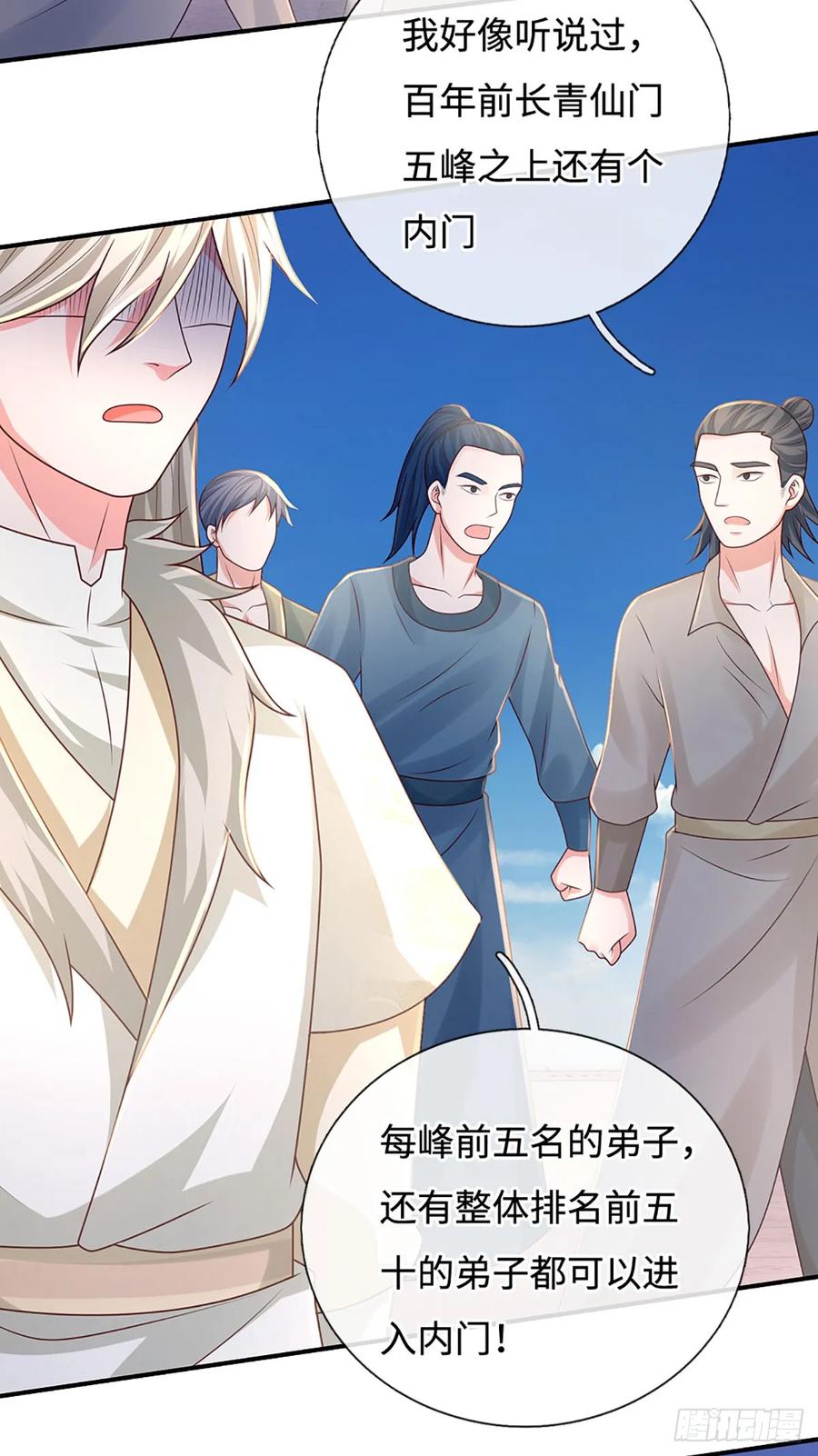 《氪丹修仙只苟长生》第58话 内门弟子考核 第6页