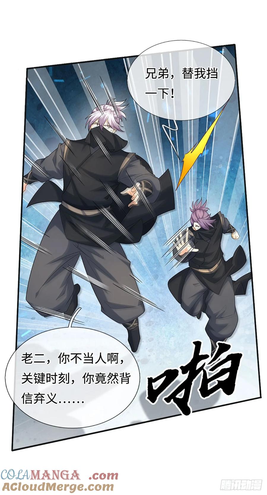 《器官觉醒，我突然无敌了》第57话 我要问个清楚 第13页