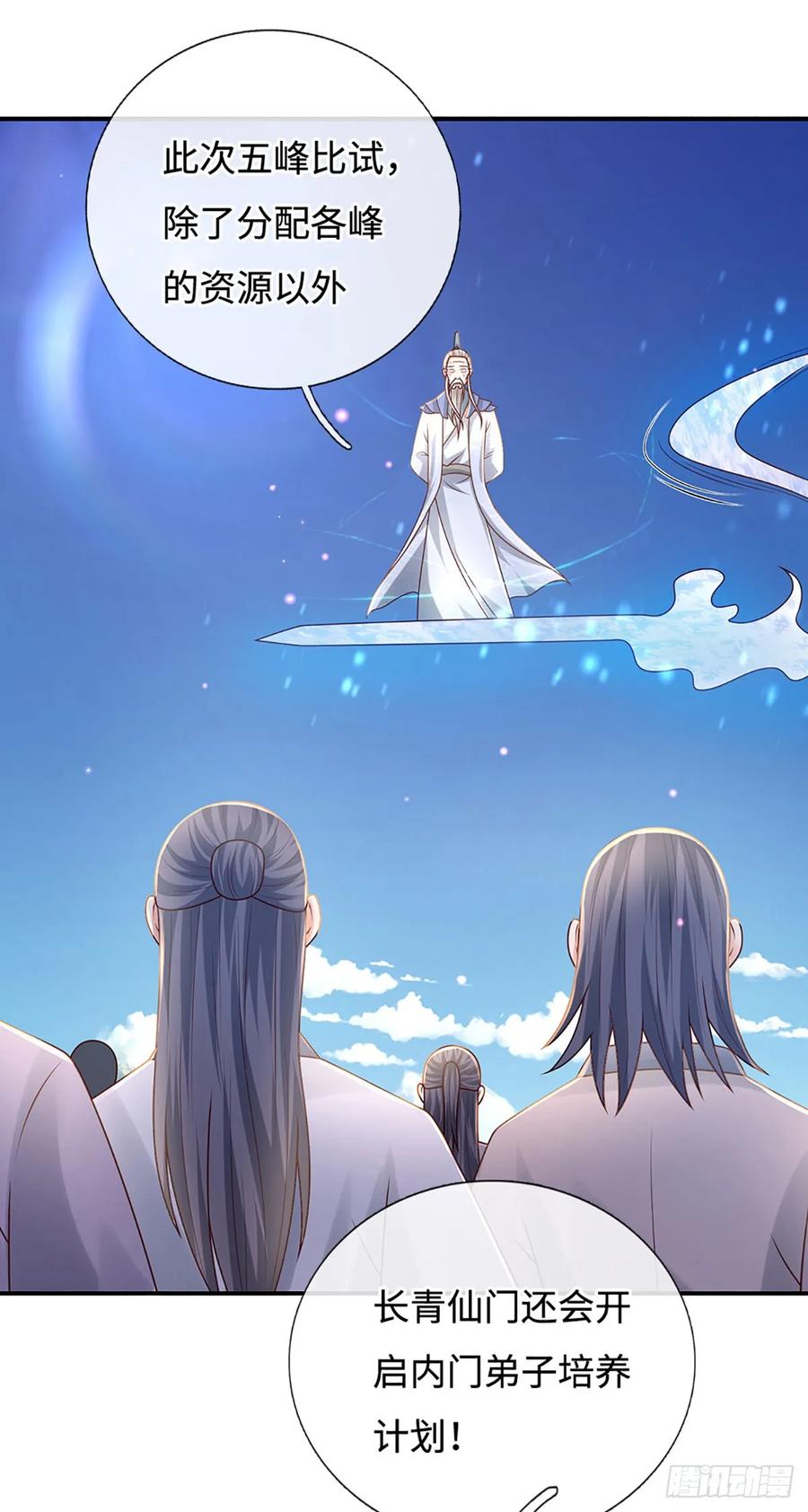 《氪丹修仙只苟长生》第58话 内门弟子考核 第4页
