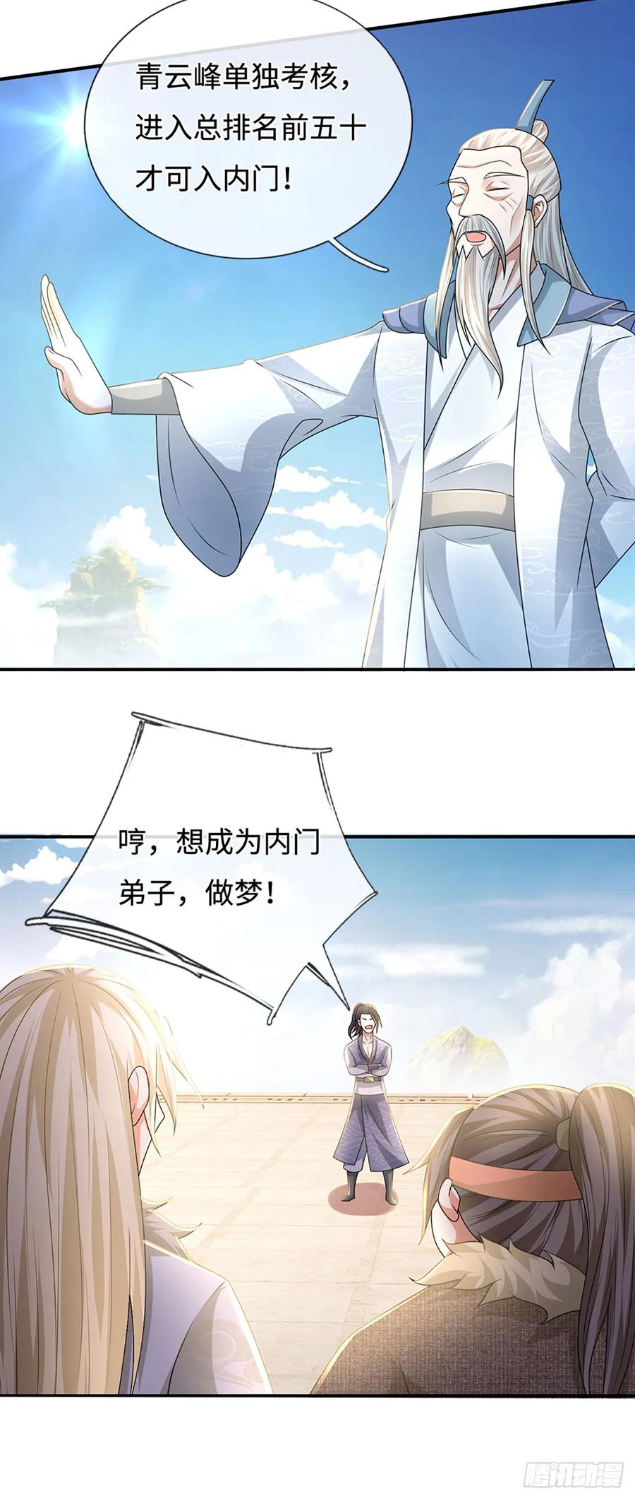 《氪丹修仙只苟长生》第58话 内门弟子考核 第12页